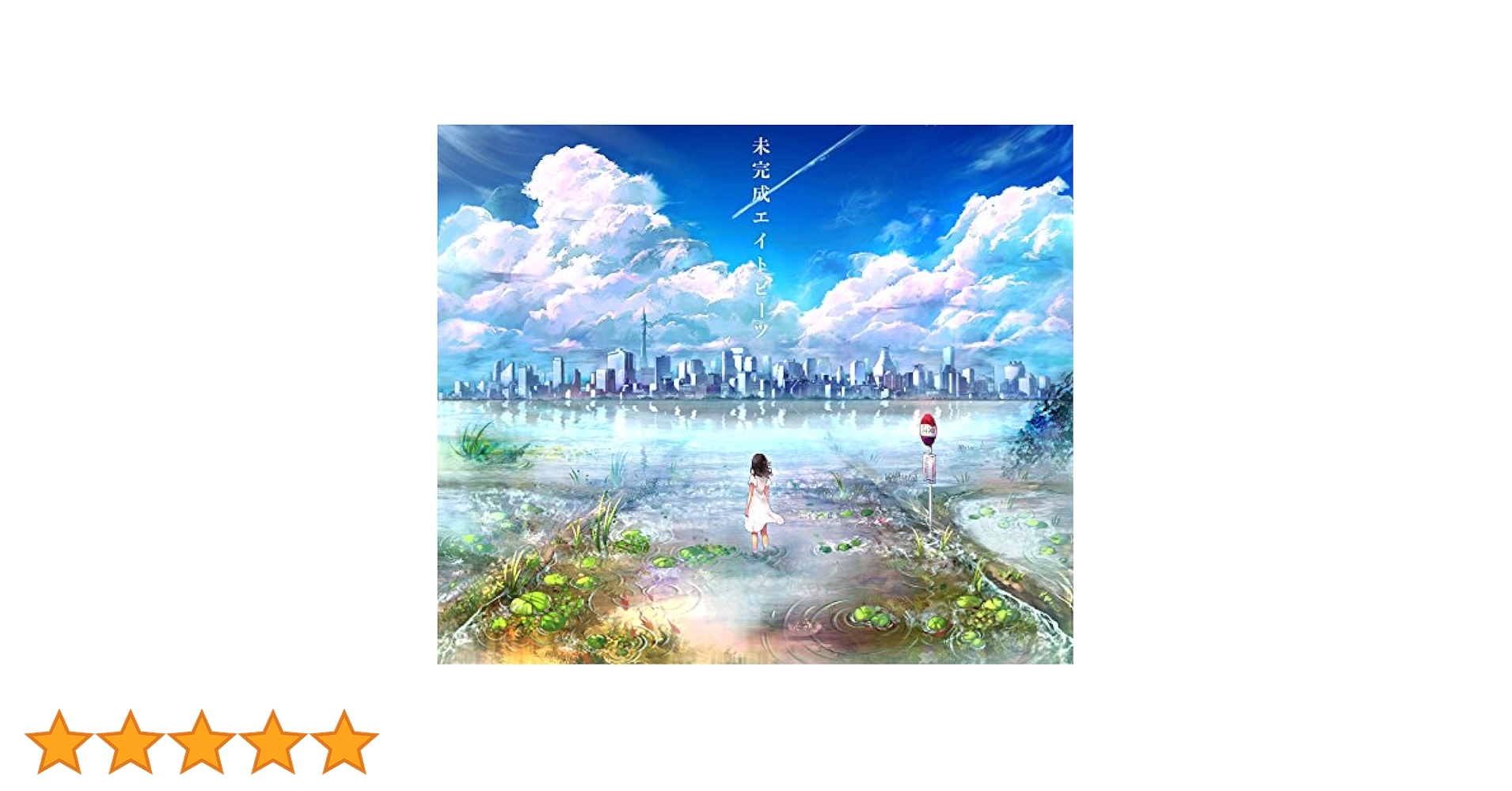 OrangeStar サイン入りCD「未完成エイトビーツ」 OrangeStar サイン入りCD「未完成エイトビーツ」 Orangestar